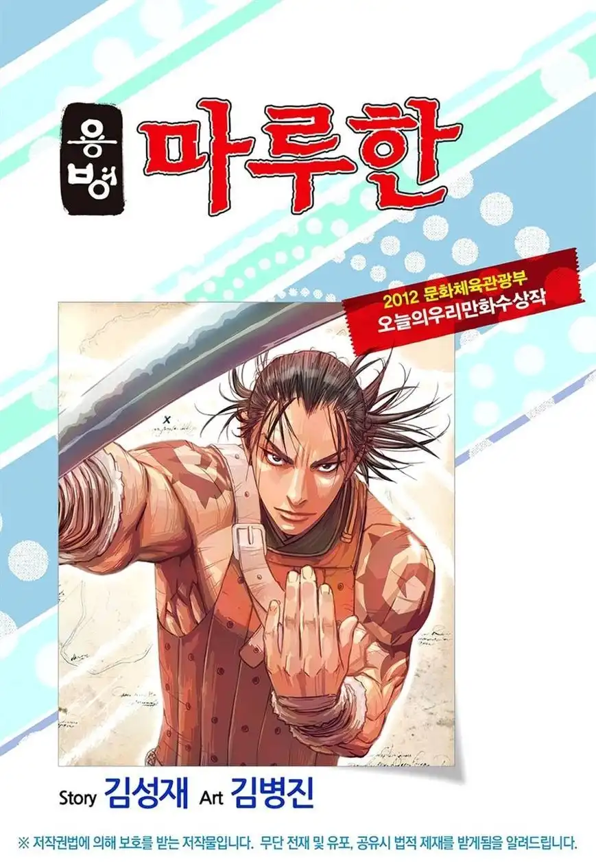 Yongbyeong Maluhan Chapter 70 1